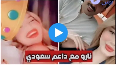 فيديو فضيحة نارو مع ابو يوسف
